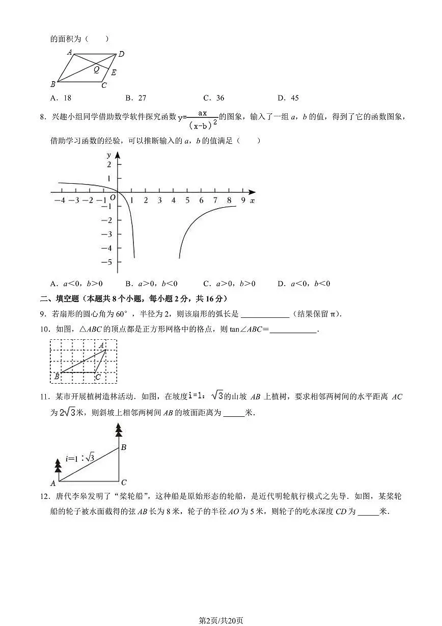 2024北京通州初三（上）期末数学试卷（含答案）第2页