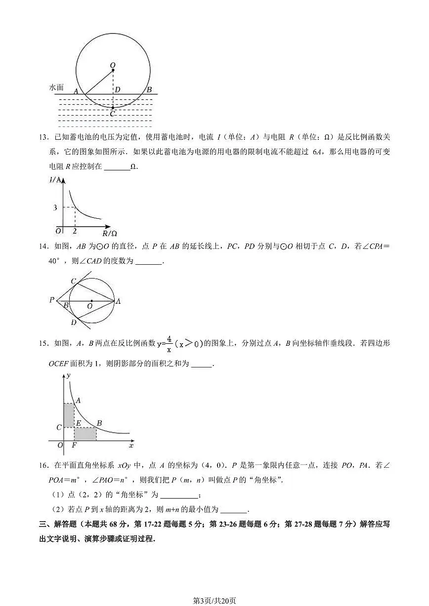 2024北京通州初三（上）期末数学试卷（含答案）第3页