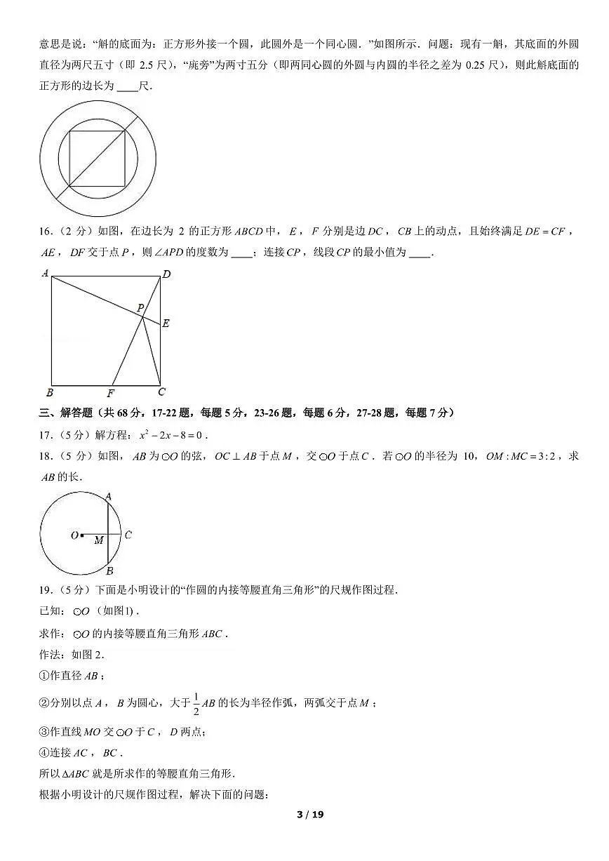 2022北京东城初三（上）期末数学试卷（含答案）第3页