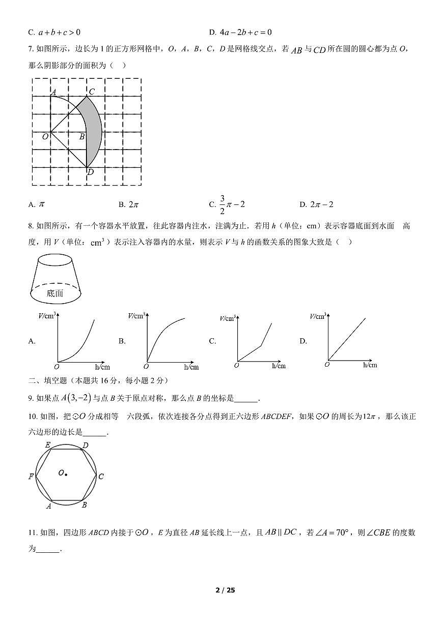 2022北京丰台初三（上）期末数学试卷（含答案）第2页