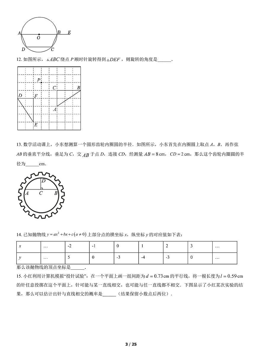 2022北京丰台初三（上）期末数学试卷（含答案）第3页