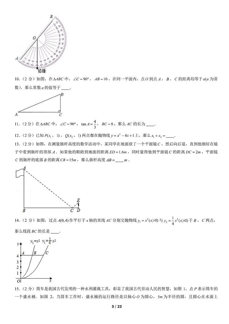 2022北京通州初三（上）期末数学试卷（含答案）第3页