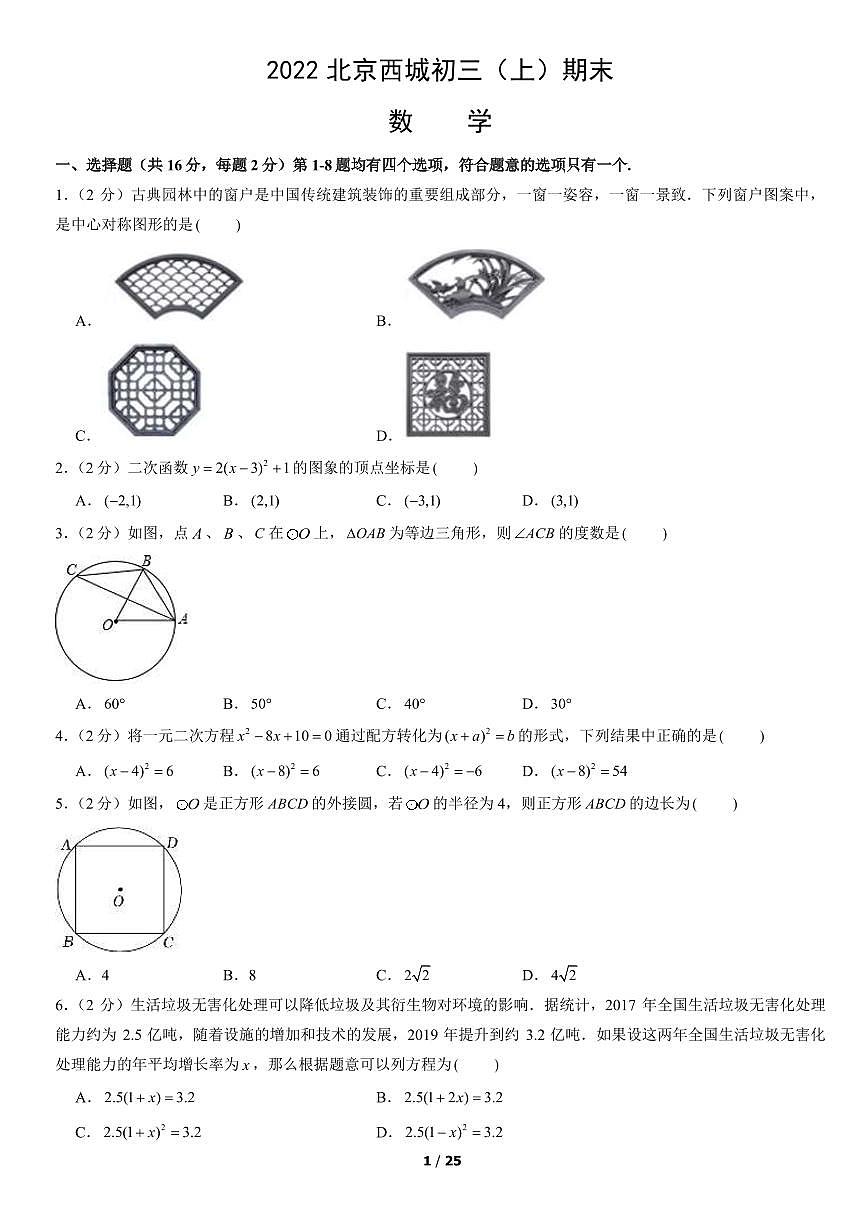 2022北京西城初三（上）期末数学试卷（含答案）第1页