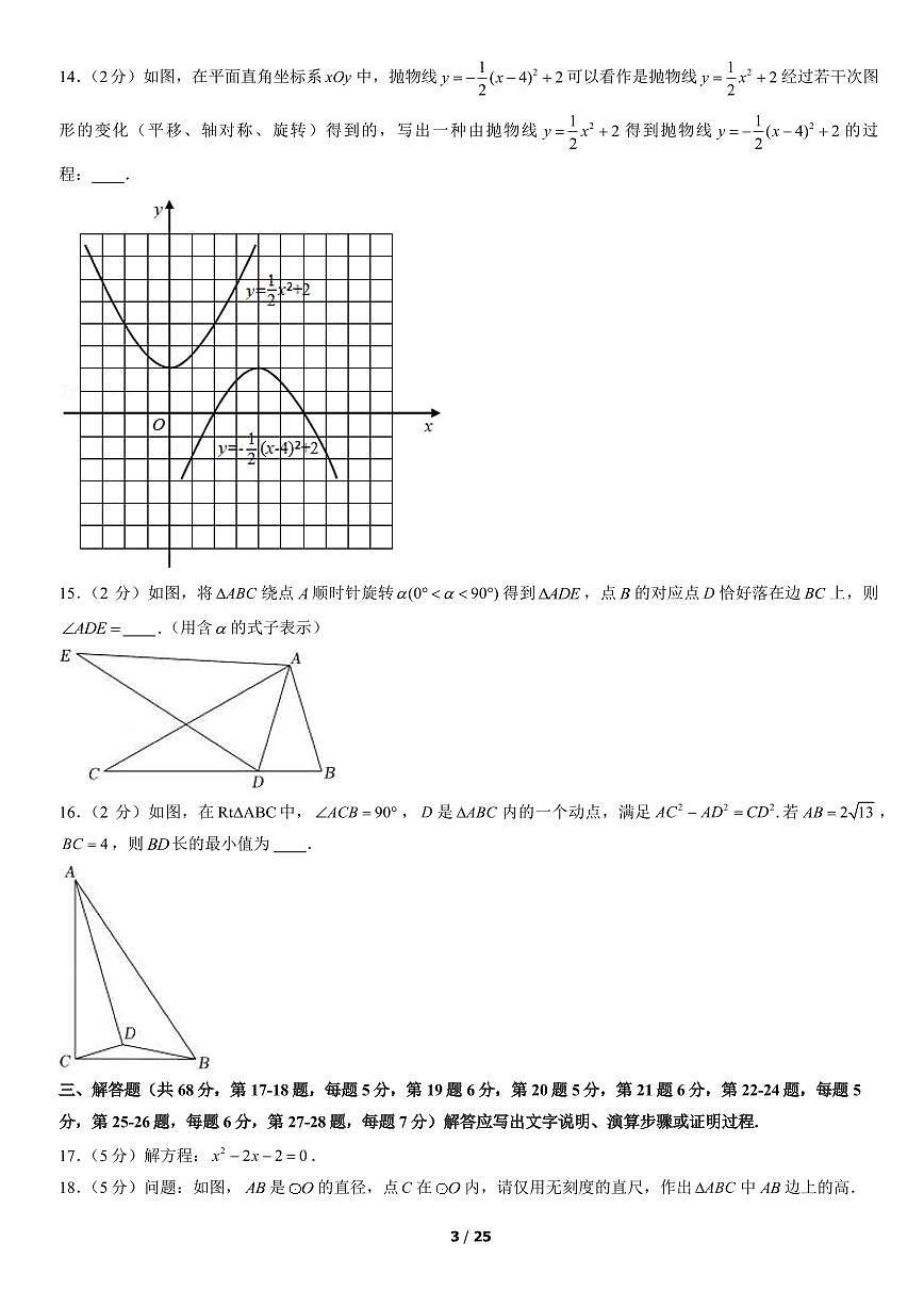 2022北京西城初三（上）期末数学试卷（含答案）第3页