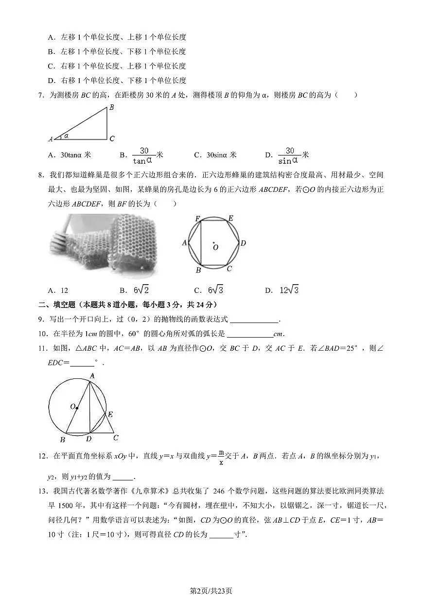 2023北京昌平初三（上）期末数学试卷（含答案）第2页