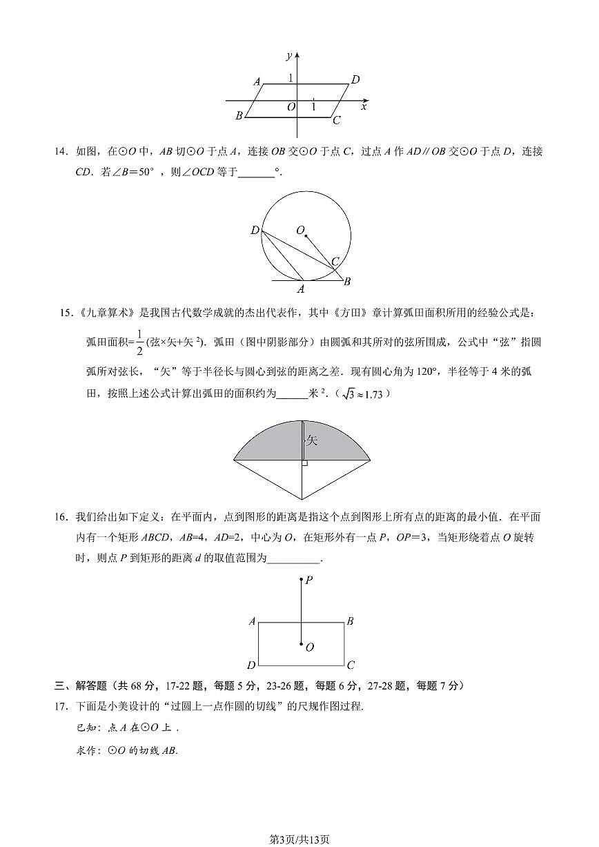 2023北京东城初三（上）期末数学试卷（含答案）第3页