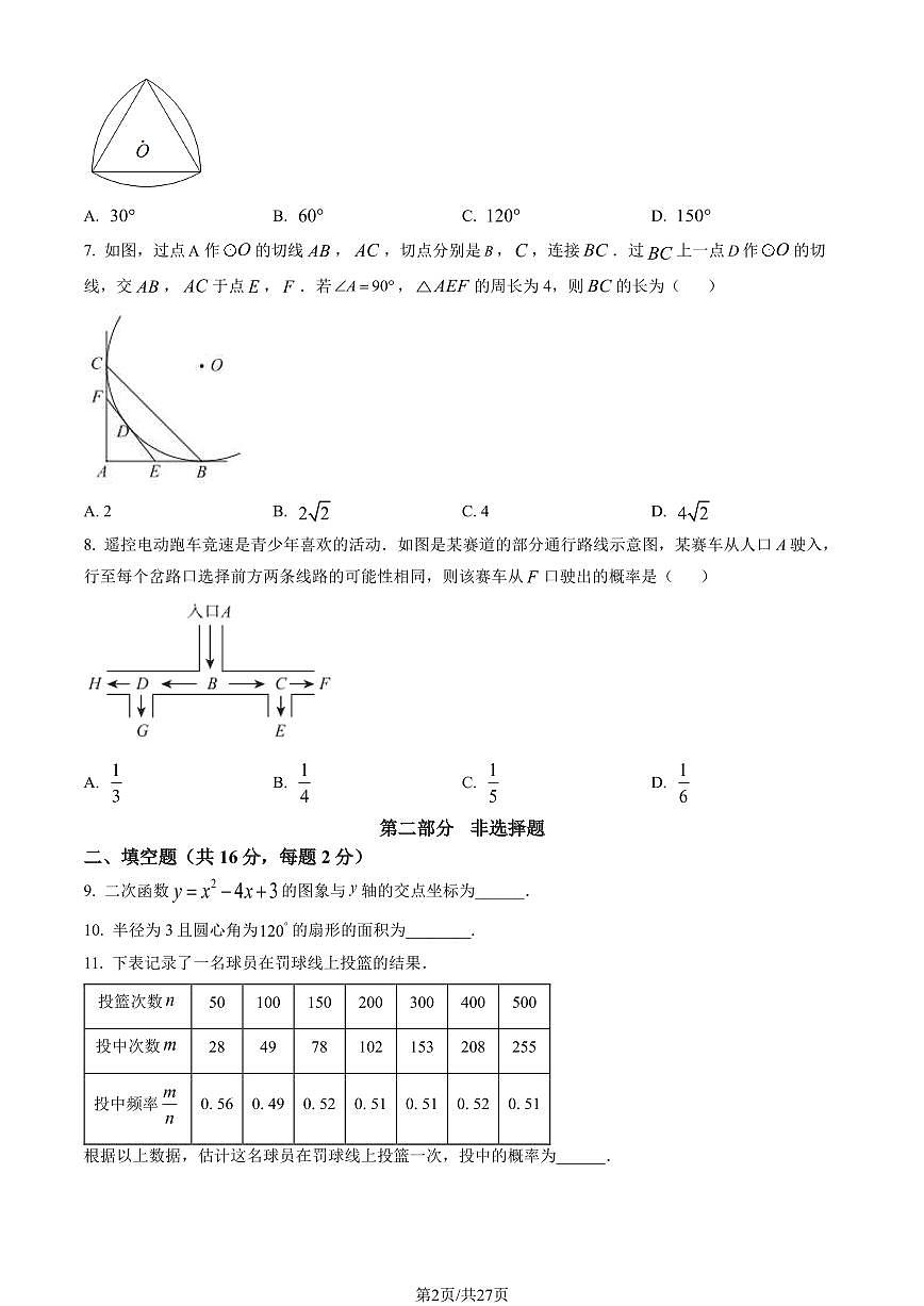 2023北京海淀初三（上）期末数学试卷（含答案）第2页
