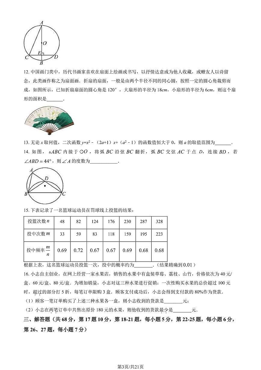 2023北京人大附中朝阳学校初三（上）期末数学试卷（含答案）第3页
