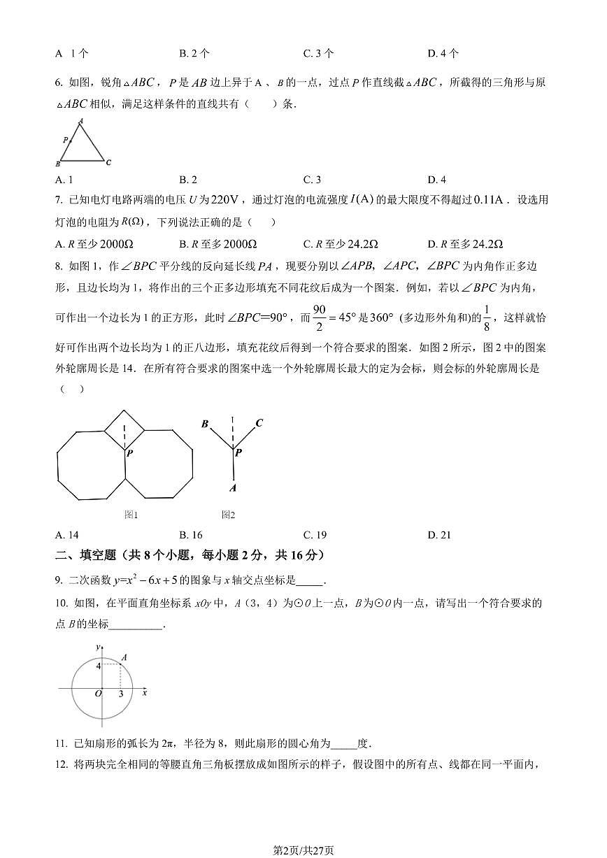 2023北京通州初三（上）期末数学试卷（含答案）第2页