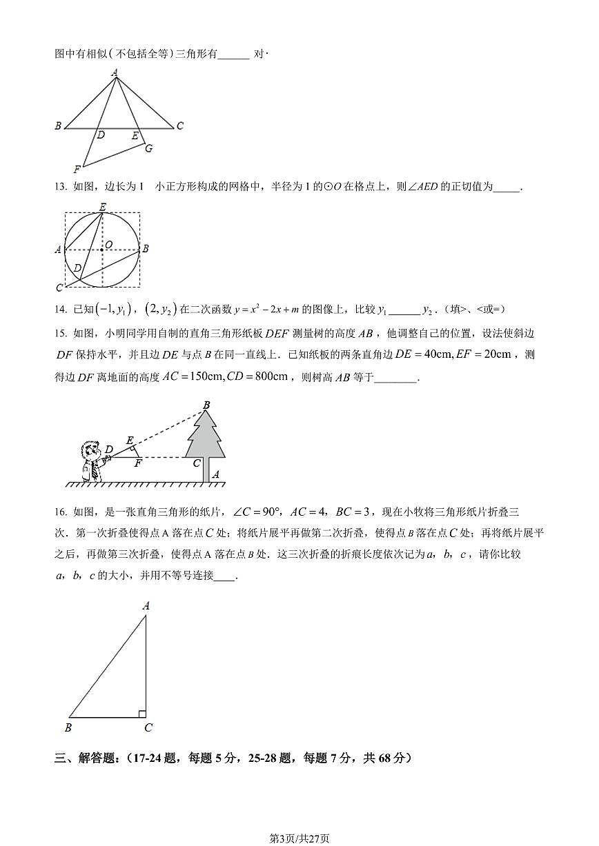 2023北京通州初三（上）期末数学试卷（含答案）第3页