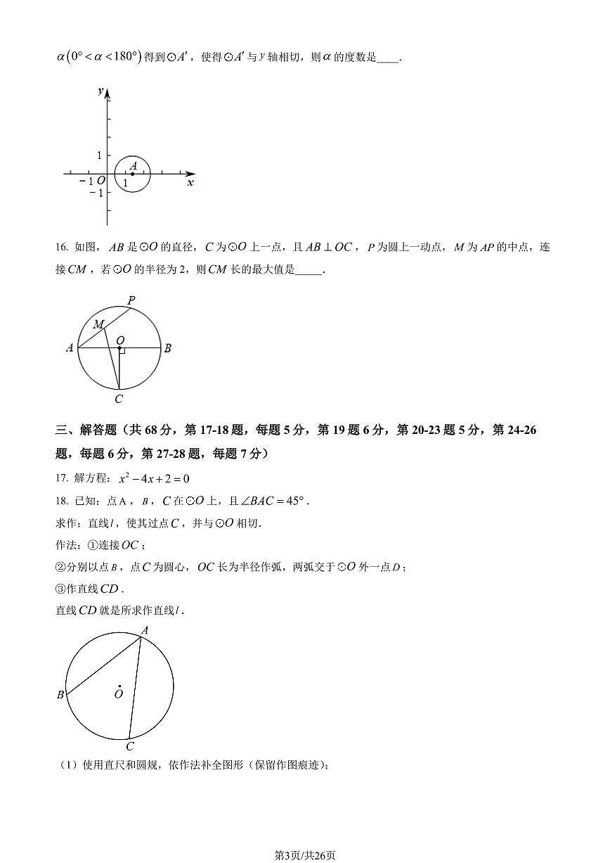 2023北京西城初三（上）期末数学试卷（含答案）第3页