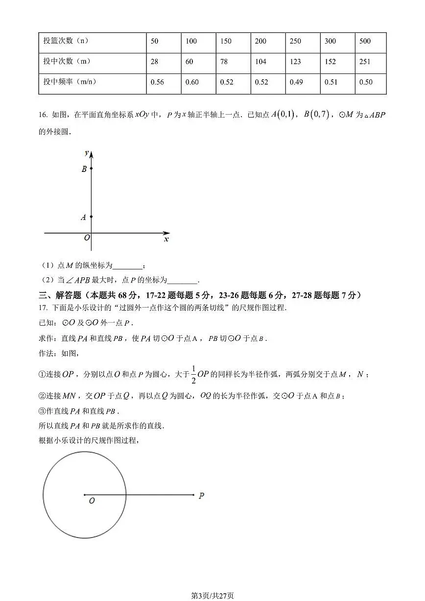 2023北京一七一中初三（上）期末数学试卷（含答案）第3页