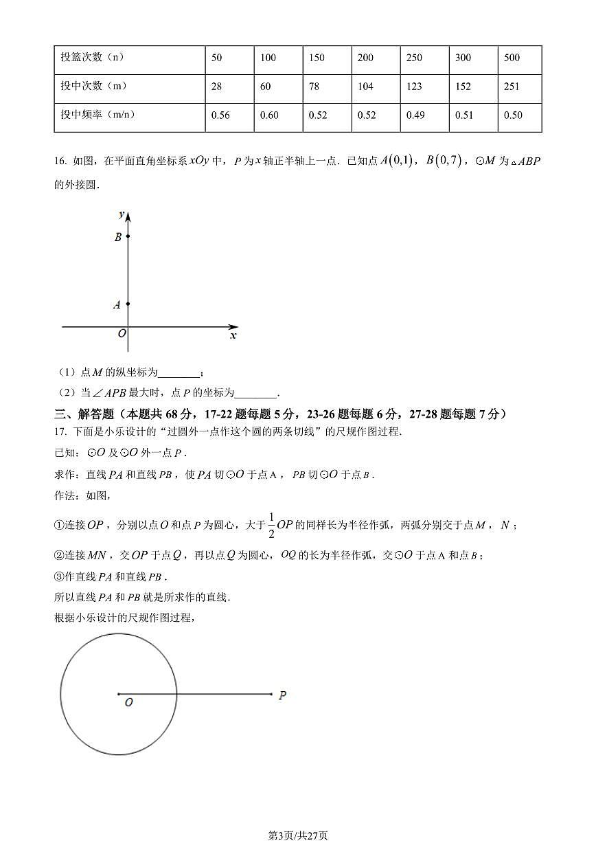 2023北京一七一中初三（上）期末数学试卷（含答案）第3页