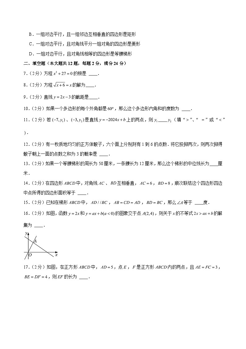 2023-2024学年上海市松江区八年级（下）期末数学试卷 （含解析）第2页