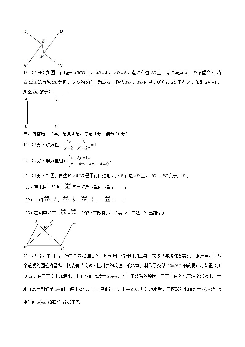 2023-2024学年上海市松江区八年级（下）期末数学试卷 （含解析）第3页