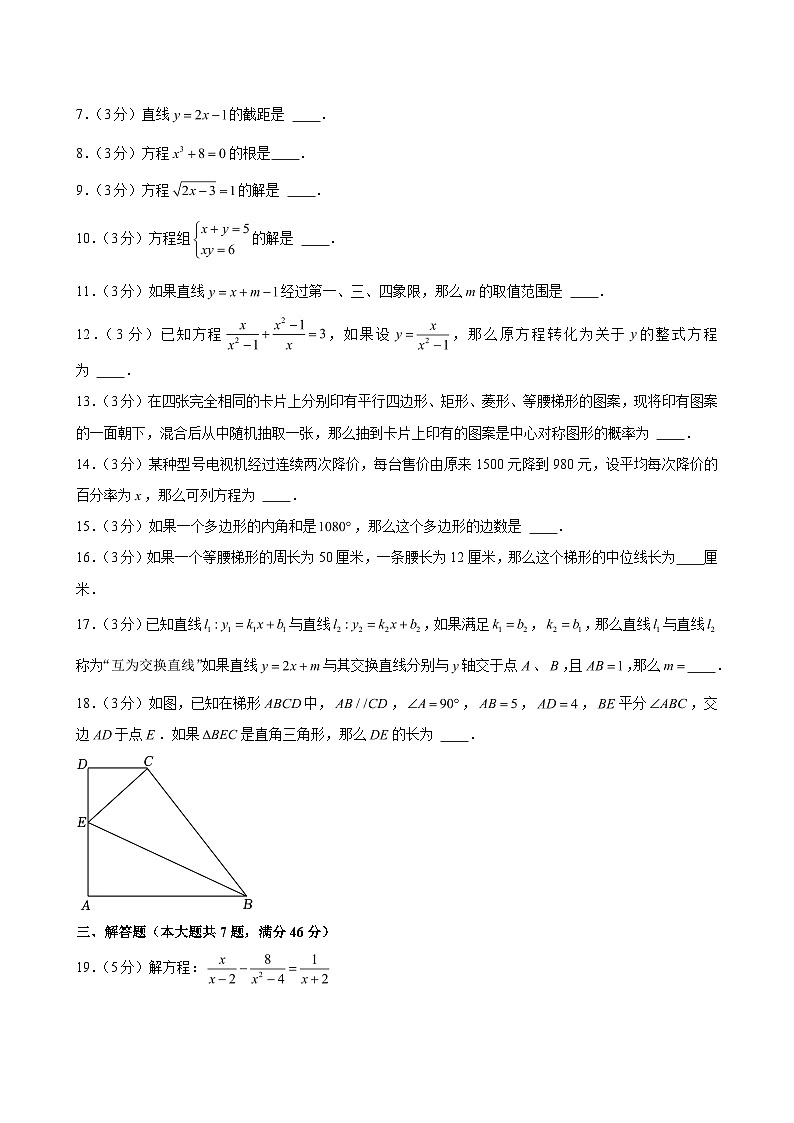2023-2024学年上海市杨浦区八年级（下）期末数学试卷 （含解析）第2页