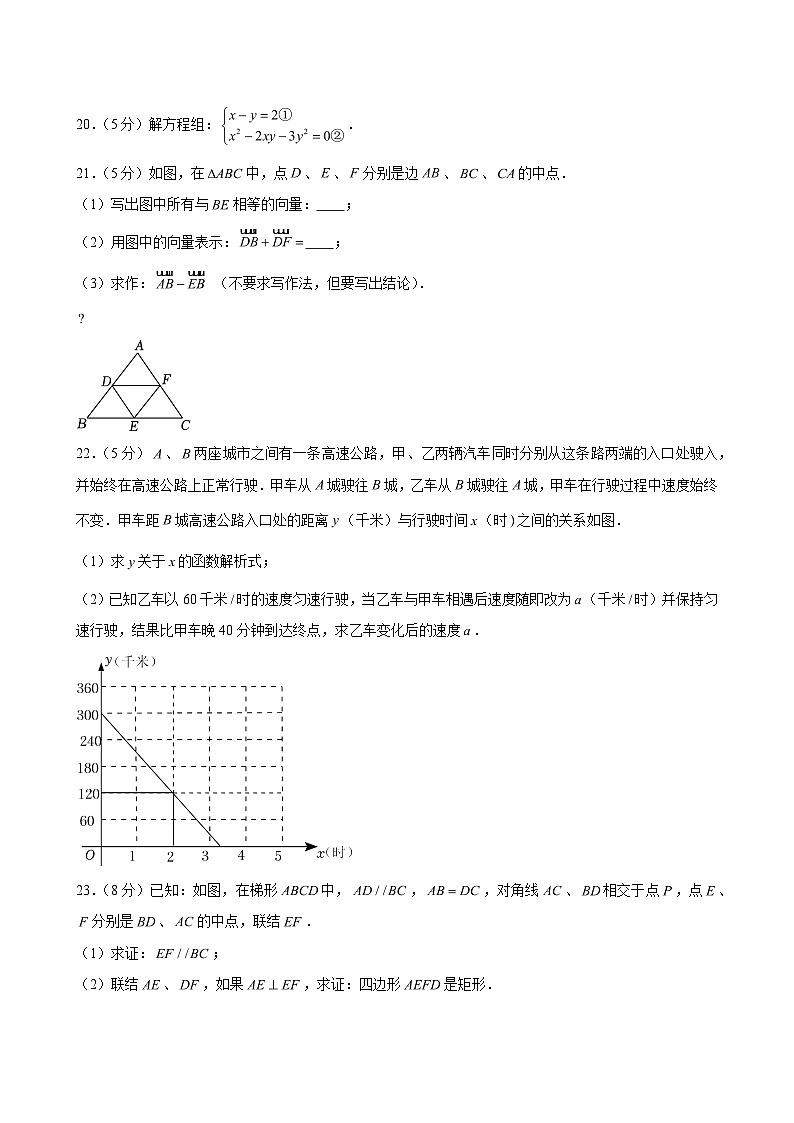 2023-2024学年上海市杨浦区八年级（下）期末数学试卷 （含解析）第3页
