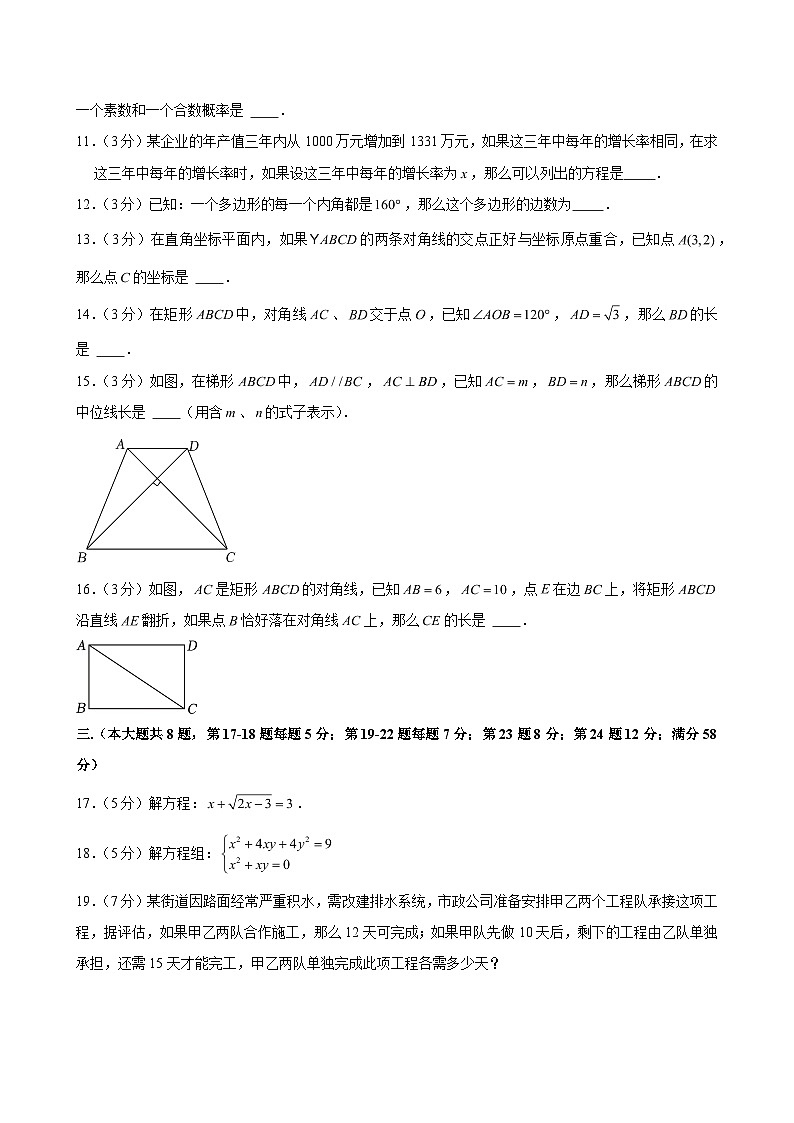 2023-2024学年上海市徐汇区八年级（下）期末数学试卷 （含解析）第2页
