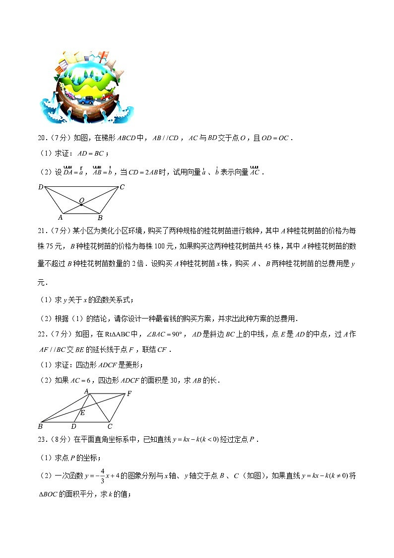 2023-2024学年上海市徐汇区八年级（下）期末数学试卷 （含解析）第3页