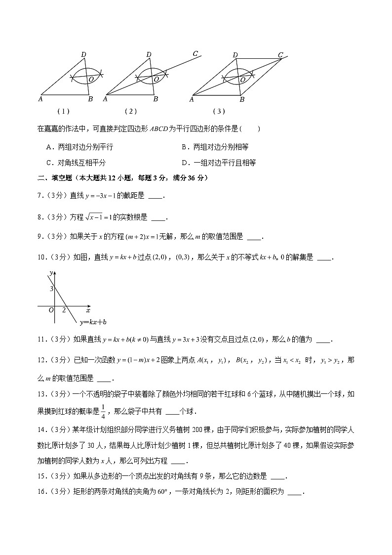 2023-2024学年上海市长宁区八年级（下）期末数学试卷 （含解析）第2页