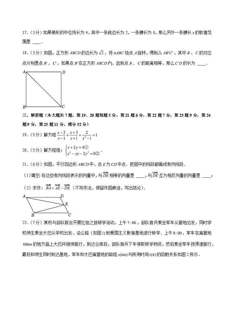 2023-2024学年上海市长宁区八年级（下）期末数学试卷 （含解析）第3页