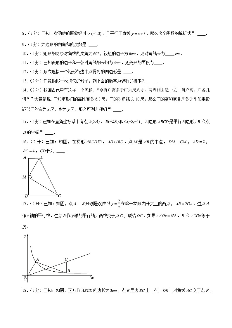 2023-2024学年上海市闵行区八年级（下）期末数学试卷 （含解析）第2页