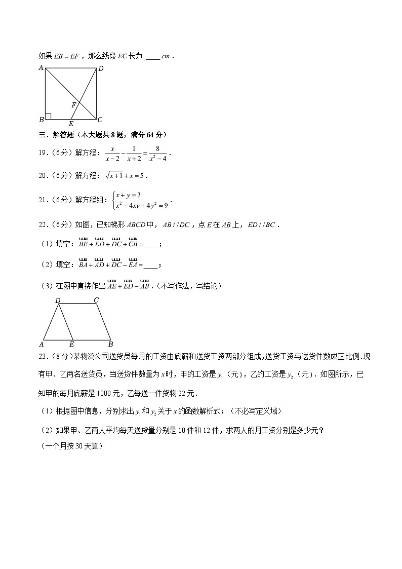 2023-2024学年上海市闵行区八年级（下）期末数学试卷 （含解析）第3页
