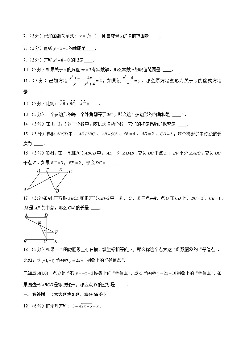 2023-2024学年上海市静安区八年级（下）期末数学试卷 （含解析）第2页