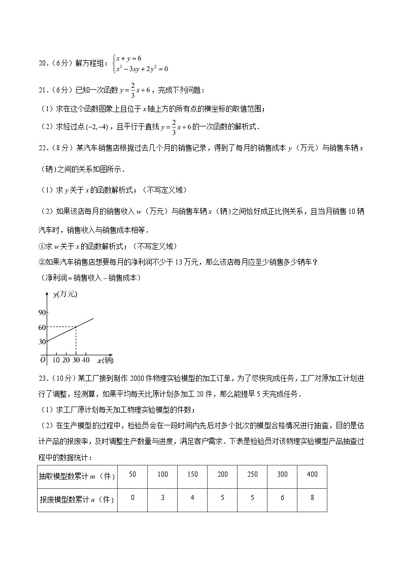 2023-2024学年上海市静安区八年级（下）期末数学试卷 （含解析）第3页