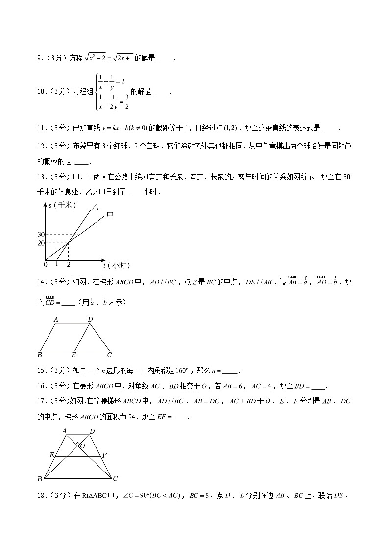 2023-2024学年上海市金山区八年级（下）期末数学试卷 （含解析）第2页