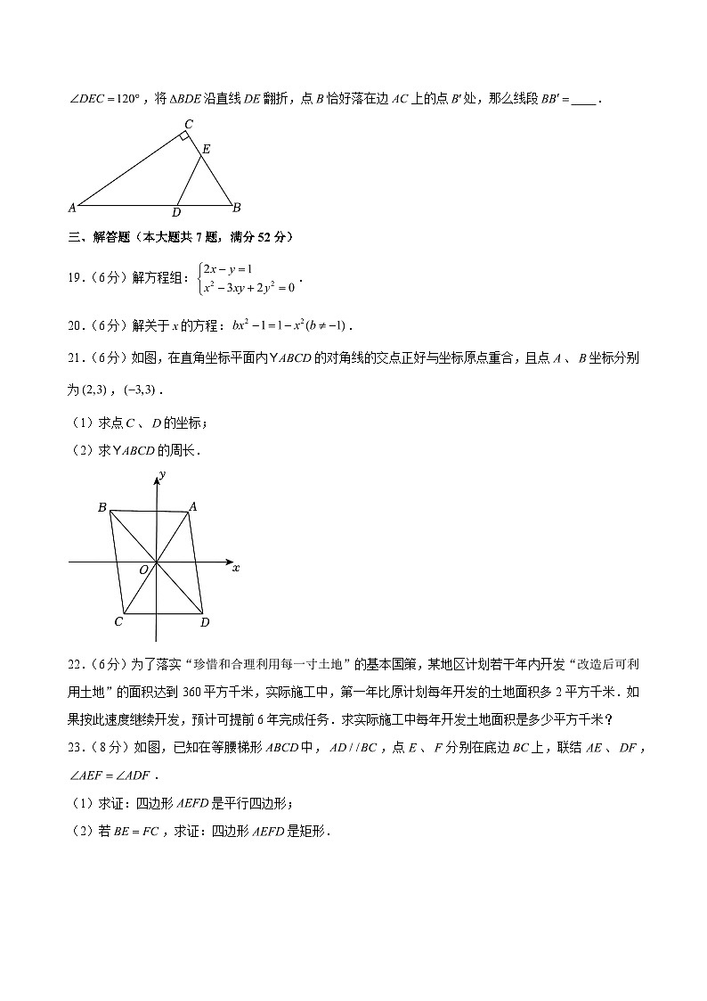 2023-2024学年上海市金山区八年级（下）期末数学试卷 （含解析）第3页