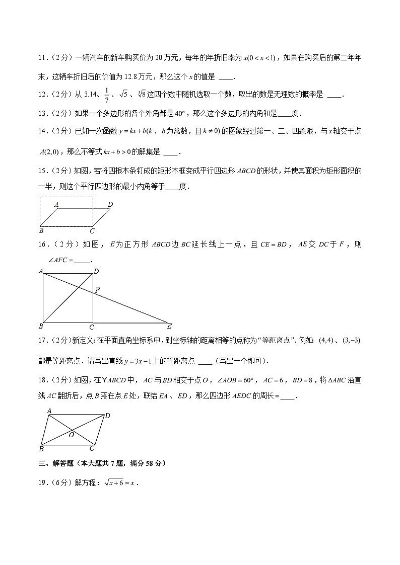 2023-2024学年上海市嘉定区八年级（下）期末数学试卷 （含解析）第2页