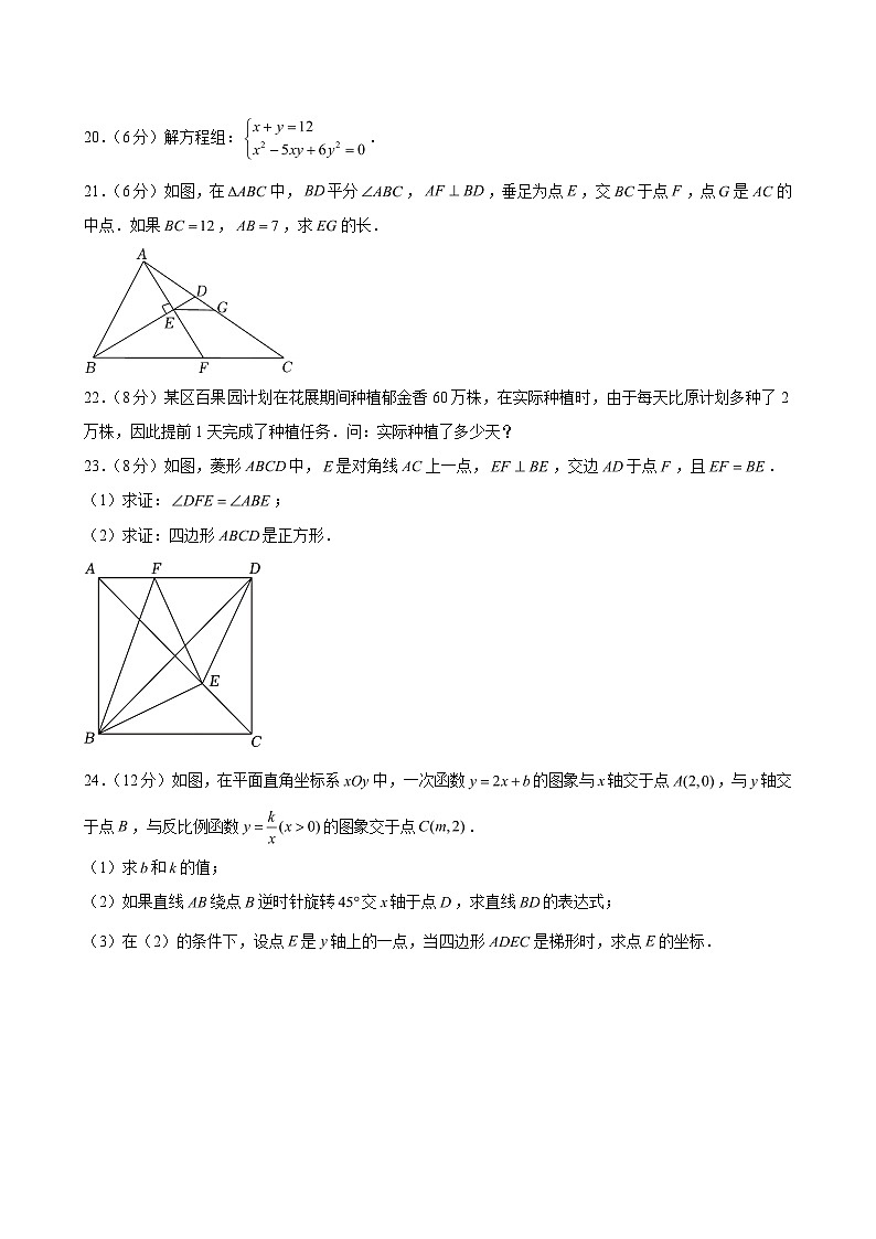 2023-2024学年上海市嘉定区八年级（下）期末数学试卷 （含解析）第3页