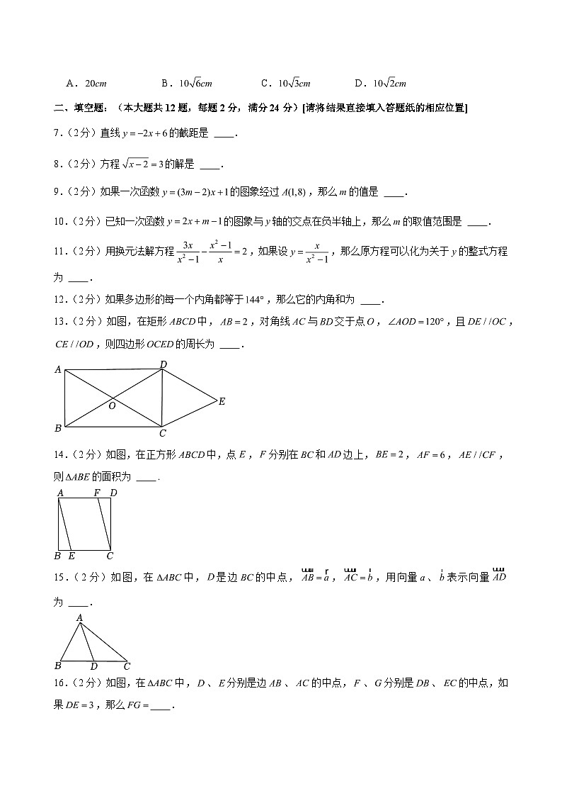 2023-2024学年上海市虹口区八年级（下）期末数学试卷 （含解析）第2页
