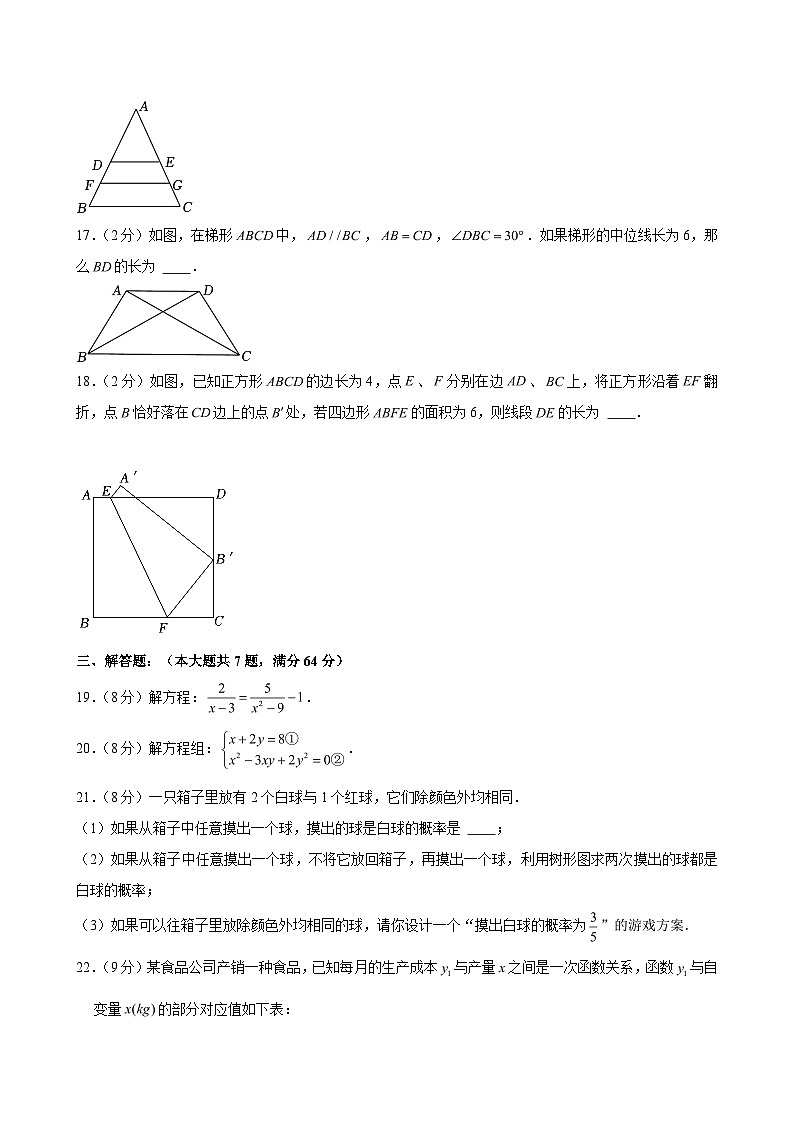 2023-2024学年上海市虹口区八年级（下）期末数学试卷 （含解析）第3页