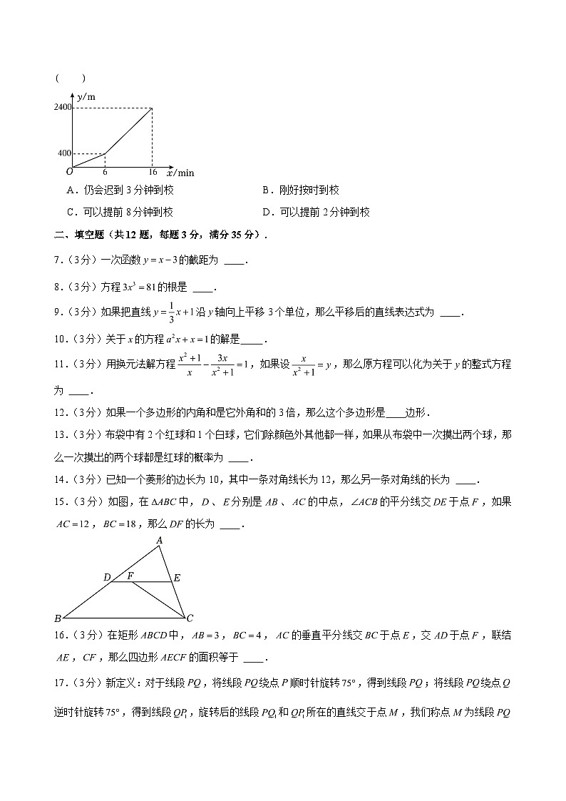 2023-2024学年上海市普陀区八年级（下）期末数学试卷 （含解析）第2页
