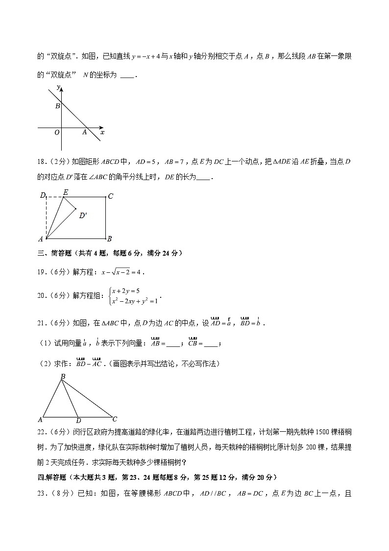 2023-2024学年上海市普陀区八年级（下）期末数学试卷 （含解析）第3页