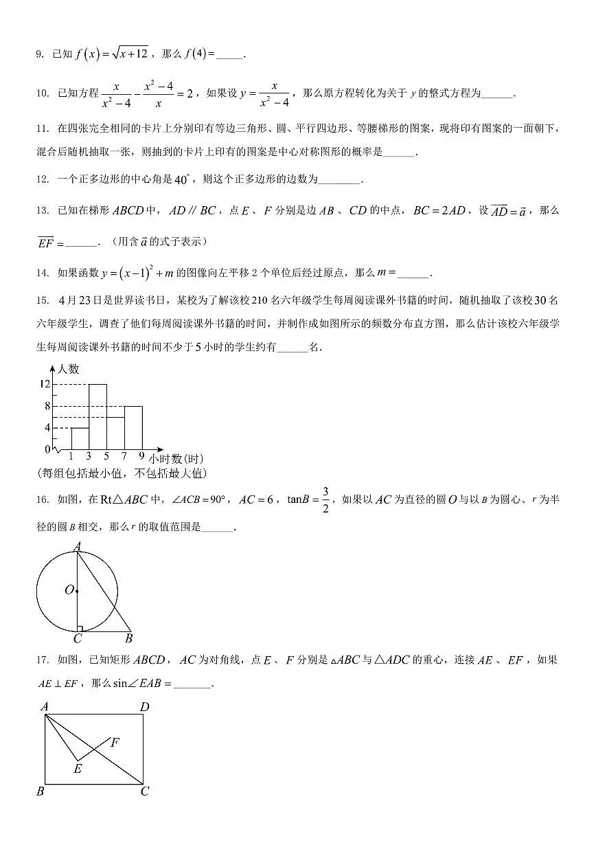 2025年上海市杨浦区初三三模数学试卷和参考答案第2页