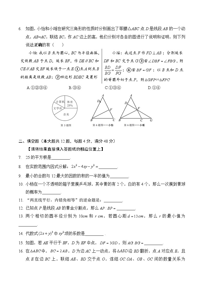 【2025届上海初三数学三模】2025届上海市杨浦区初三数学三模试卷（无答案）第2页
