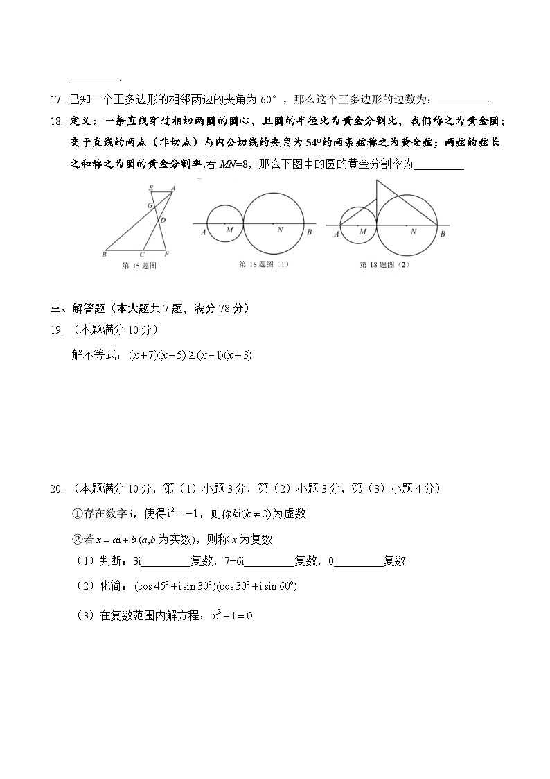【2025届上海初三数学三模】2025届上海市杨浦区初三数学三模试卷（无答案）第3页