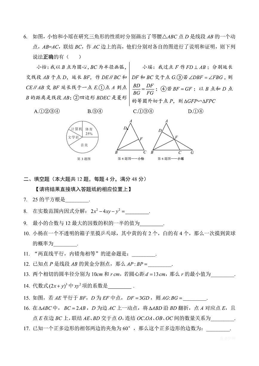 【2025届上海初三数学三模】2025届上海市杨浦区初三数学三模试卷（无答案）第2页