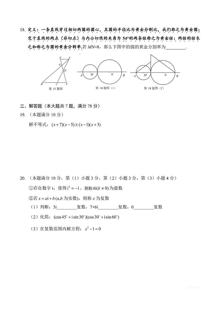 【2025届上海初三数学三模】2025届上海市杨浦区初三数学三模试卷（无答案）第3页