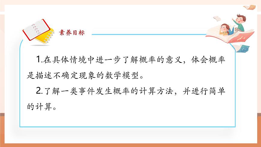 3.3.2等可能事件的概率第3页
