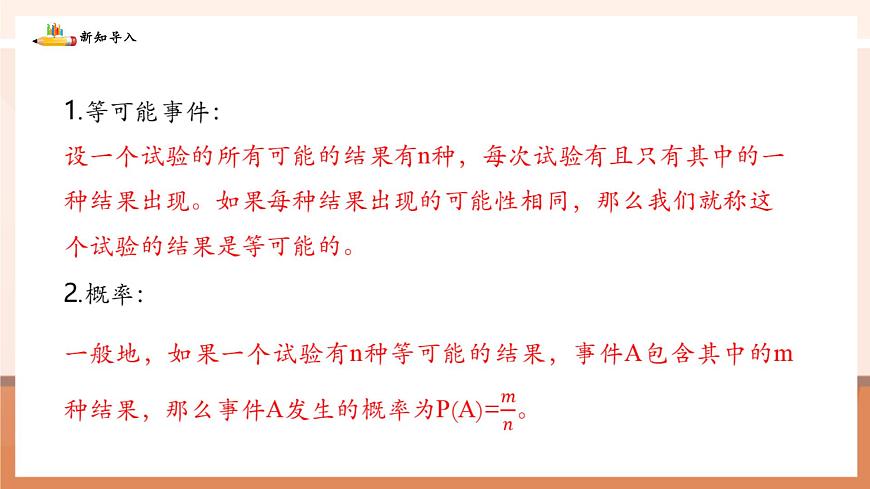 3.3.2等可能事件的概率第4页