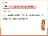 【新教材核心素養(yǎng)】北師大版數(shù)學七年級下冊3.3.2等可能事件的概率（課件+教案含反思+大單元教學設計）