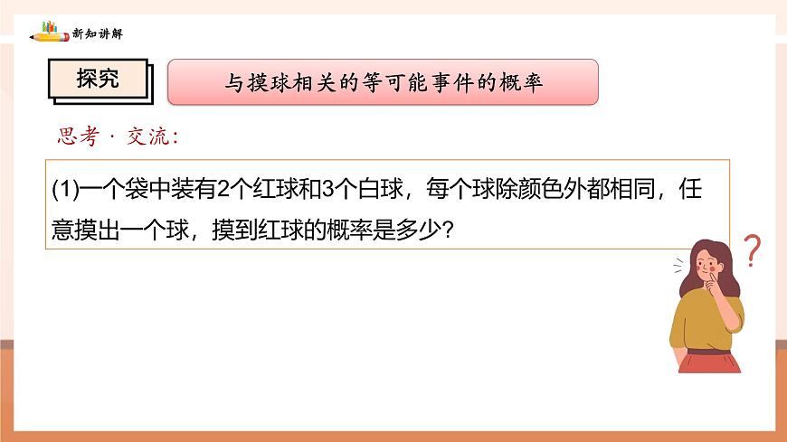 3.3.2等可能事件的概率第5页