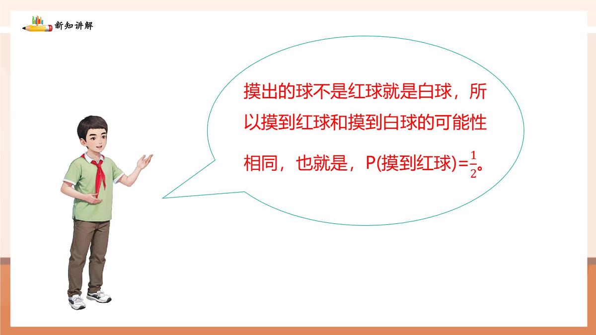 3.3.2等可能事件的概率第6页