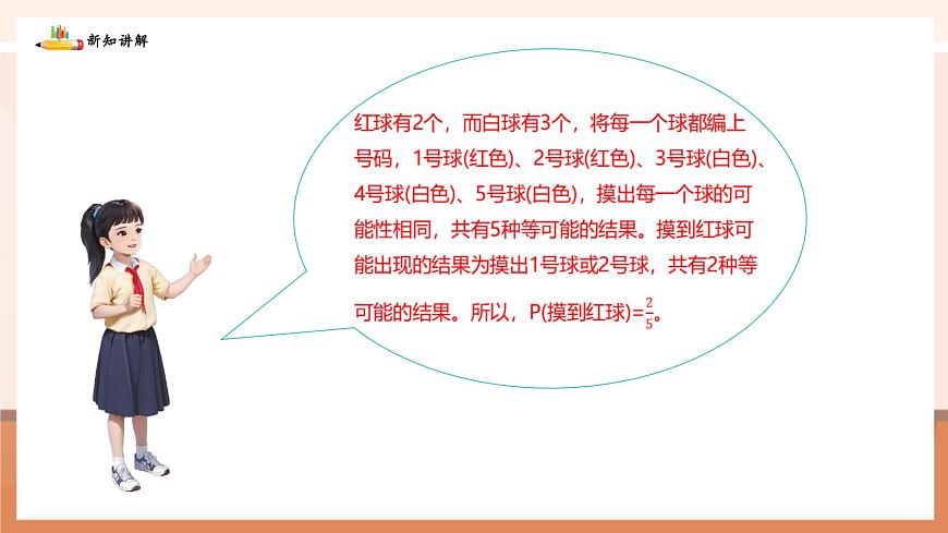 3.3.2等可能事件的概率第7页