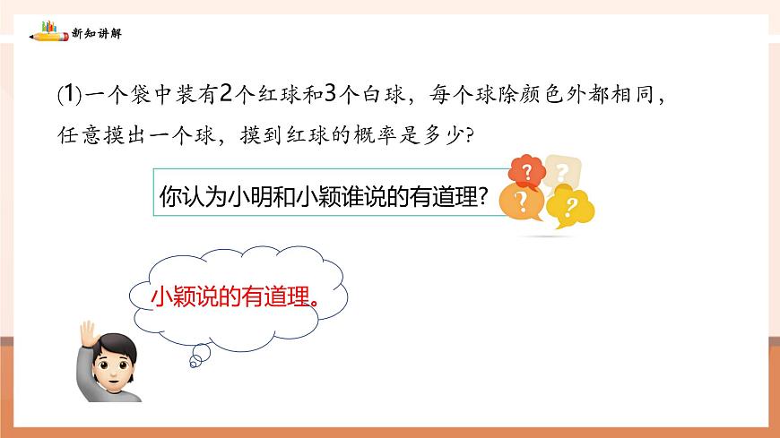 3.3.2等可能事件的概率第8页