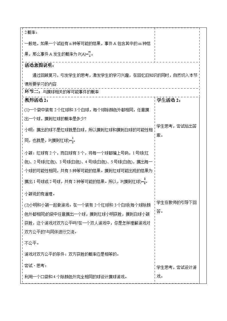 3.3.2等可能事件的概率 教案第2页